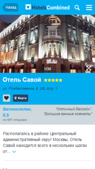 Baixar HotelsCombined – Viagens Viagens para Android captura de tela 3