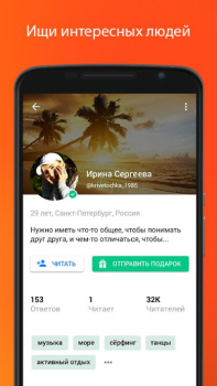 Baixar Спрашивай.ру Social para Android captura de tela 5