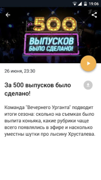 Baixar Вечерний Ургант Entretenimento para Android captura de tela 2