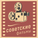 Baixar  Советские фильмы
