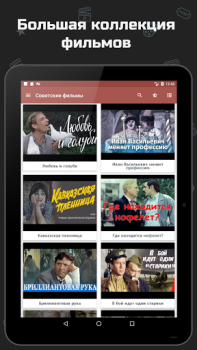 Baixar Советские фильмы Entretenimento para Android captura de tela 5
