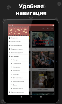 Baixar Советские фильмы Entretenimento para Android captura de tela 6