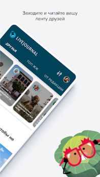 Baixar LiveJournal Entretenimento para Android captura de tela 2