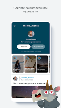 Baixar LiveJournal Entretenimento para Android captura de tela 5