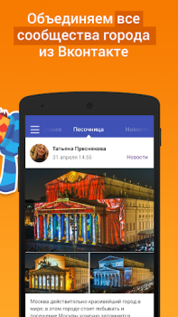 Baixar Подсмотрено - новости города Notícias e Revistas para Android captura de tela 2