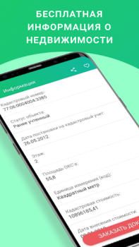 Baixar ЕГРН - реестр недвижимости Ferramentas para Android captura de tela 3