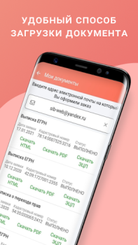 Baixar ЕГРН - реестр недвижимости Ferramentas para Android captura de tela 5