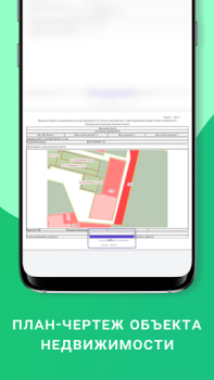 Baixar ЕГРН - реестр недвижимости Ferramentas para Android captura de tela 7