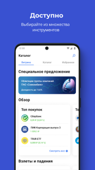 Baixar Совкомбанк Инвестиции. Акции, биржа, доллар, евро Finanças para Android captura de tela 3