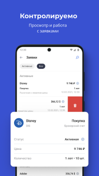 Baixar Совкомбанк Инвестиции. Акции, биржа, доллар, евро Finanças para Android captura de tela 5