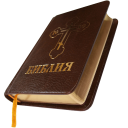 Baixar Библия. Современный перевод.