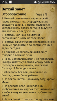 Baixar Библия. Современный перевод. Estilo de vida para Android captura de tela 3