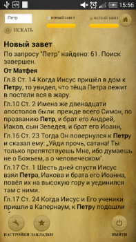 Baixar Библия. Современный перевод. Estilo de vida para Android captura de tela 4
