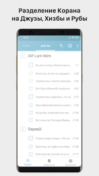 Baixar myQuran - The Holy Quran Estilo de vida para Android captura de tela 5