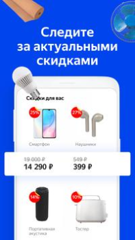 Baixar Yandex.Prices Compras para Android captura de tela 3