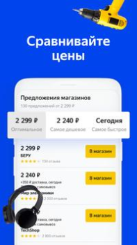 Baixar Yandex.Prices Compras para Android captura de tela 4