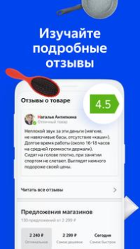 Baixar Yandex.Prices Compras para Android captura de tela 5