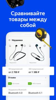 Baixar Yandex.Prices Compras para Android captura de tela 6