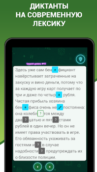 Грамотей 2 Диктант по русскому