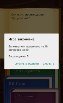 Baixar Литератор! Викторина по литера Curiosidades para Android captura de tela 4