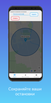 Baixar Моя остановка — Не пропусти св Viagens para Android captura de tela 3