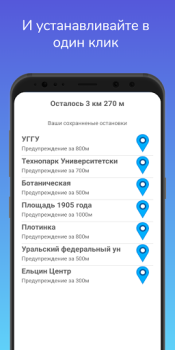 Baixar Моя остановка — Не пропусти св Viagens para Android captura de tela 4