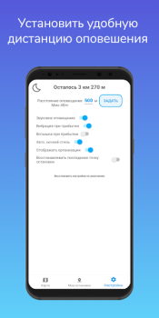 Baixar Моя остановка — Не пропусти св Viagens para Android captura de tela 5