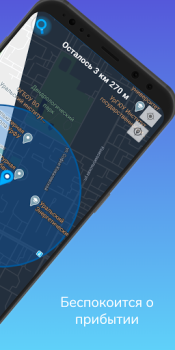 Baixar Моя остановка — Не пропусти св Viagens para Android captura de tela 7