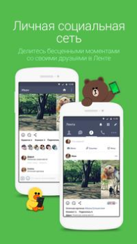 Baixar LINE: Chamadas e Conversas Contato para Android captura de tela 5