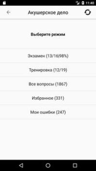 Baixar АККРЕДИТАЦИЯ СПО 2019 Medicamento para Android captura de tela 2