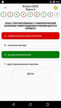 Baixar АККРЕДИТАЦИЯ СПО 2019 Medicamento para Android captura de tela 3