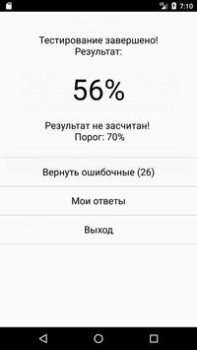 Baixar АККРЕДИТАЦИЯ СПО 2019 Medicamento para Android captura de tela 4