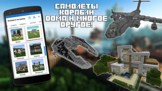 Baixar Construtor para Minecraft PE Entretenimento para Android captura de tela 3