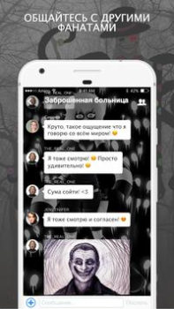 Baixar Крипипаста Amino Social para Android captura de tela 2