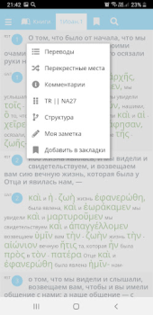 Baixar Библия - Biblezoom Cloud Educação para Android captura de tela 2
