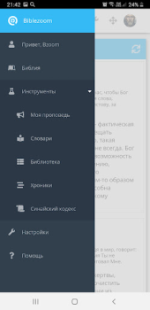 Baixar Библия - Biblezoom Cloud Educação para Android captura de tela 3