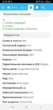 Baixar Библия - Biblezoom Cloud Educação para Android captura de tela 5