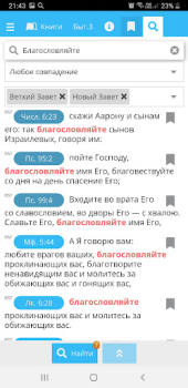 Baixar Библия - Biblezoom Cloud Educação para Android captura de tela 7