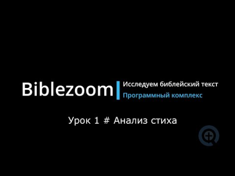 Baixar Библия - Biblezoom Cloud Educação para Android captura de tela 8