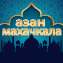 Baixar  время намаза в махачкале