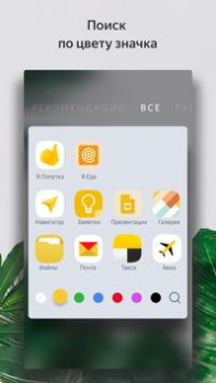 Baixar Launcher Personalização para Android captura de tela 3
