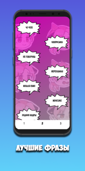 Baixar КОШКА ЛАНА Фразы Entretenimento para Android captura de tela 2