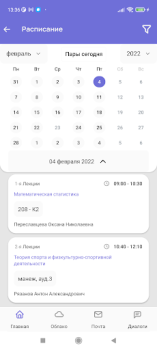 Baixar Мой ТГУ Educação para Android captura de tela 3