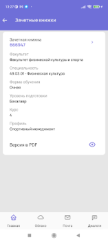 Baixar Мой ТГУ Educação para Android captura de tela 4