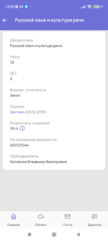 Baixar Мой ТГУ Educação para Android captura de tela 6