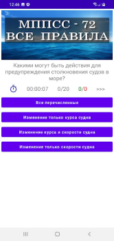 Baixar МППСС-72 Тест Educação para Android captura de tela 2