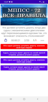 Baixar МППСС-72 Тест Educação para Android captura de tela 3