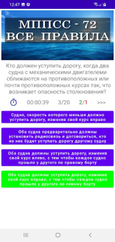 Baixar МППСС-72 Тест Educação para Android captura de tela 4