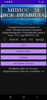Baixar МППСС-72 Тест Educação para Android captura de tela 5