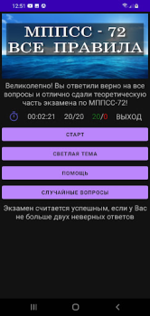 Baixar МППСС-72 Тест Educação para Android captura de tela 7